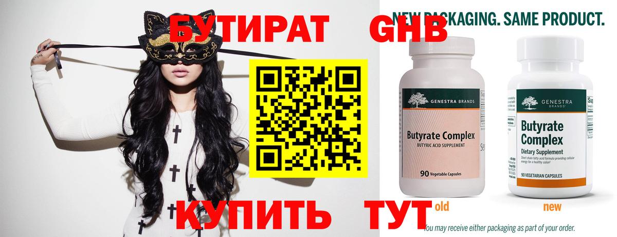 БУТИРАТ оксана Чусовой