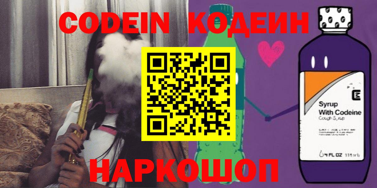 Codein напиток Lean (лин)  хочу   Чусовой  Вход с VPN  Codein Purple Drank 