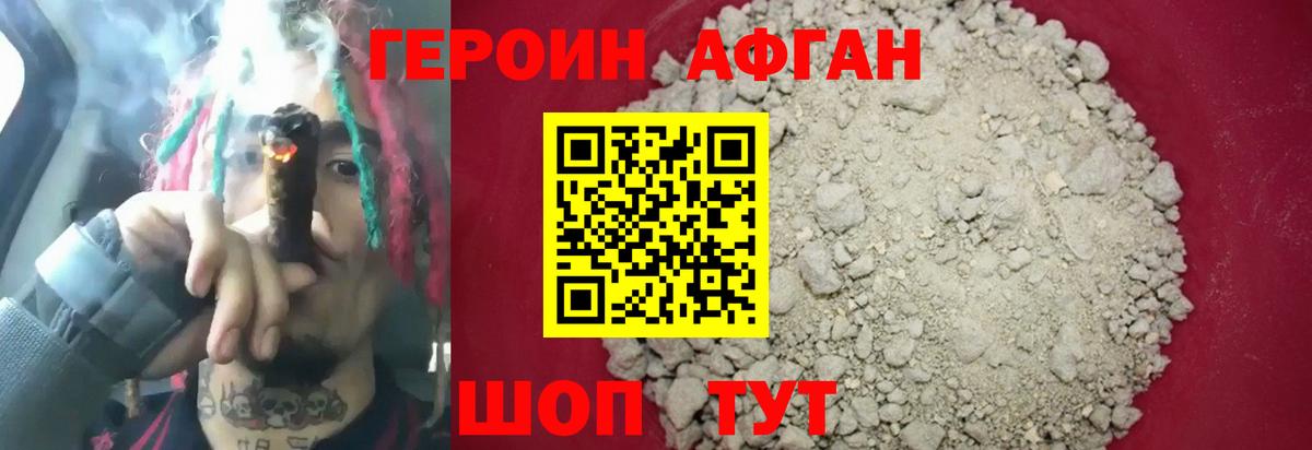 ГЕРОИН афганец Чусовой