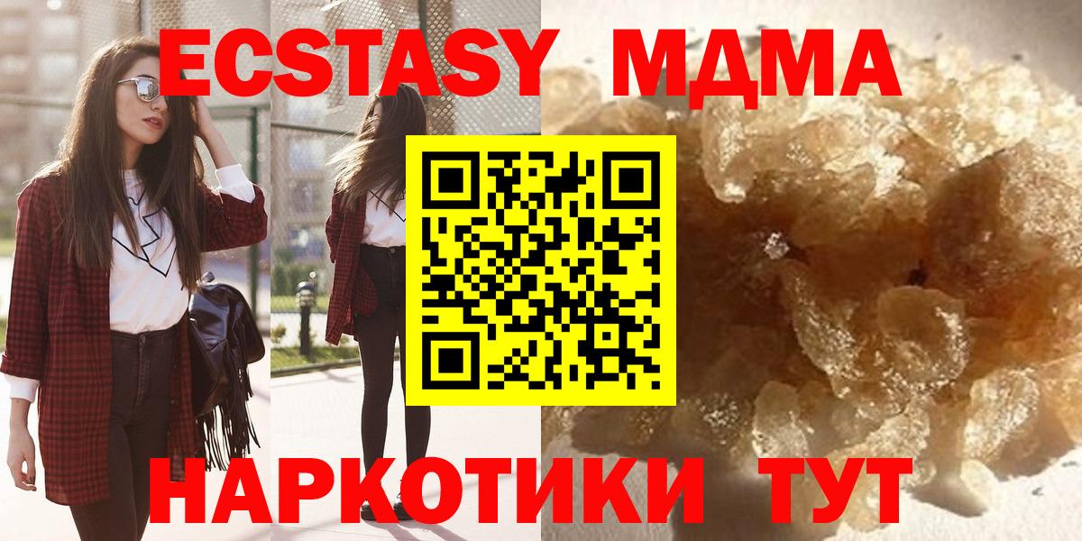 МДМА Molly  Вход с VPN  Чусовой 