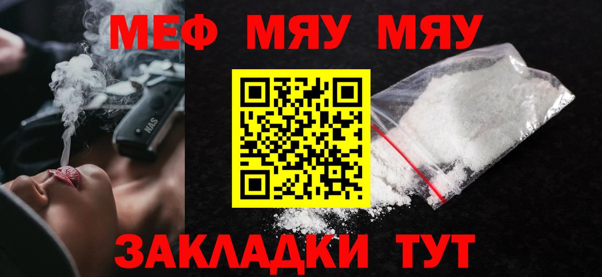 Меф  Чусовой