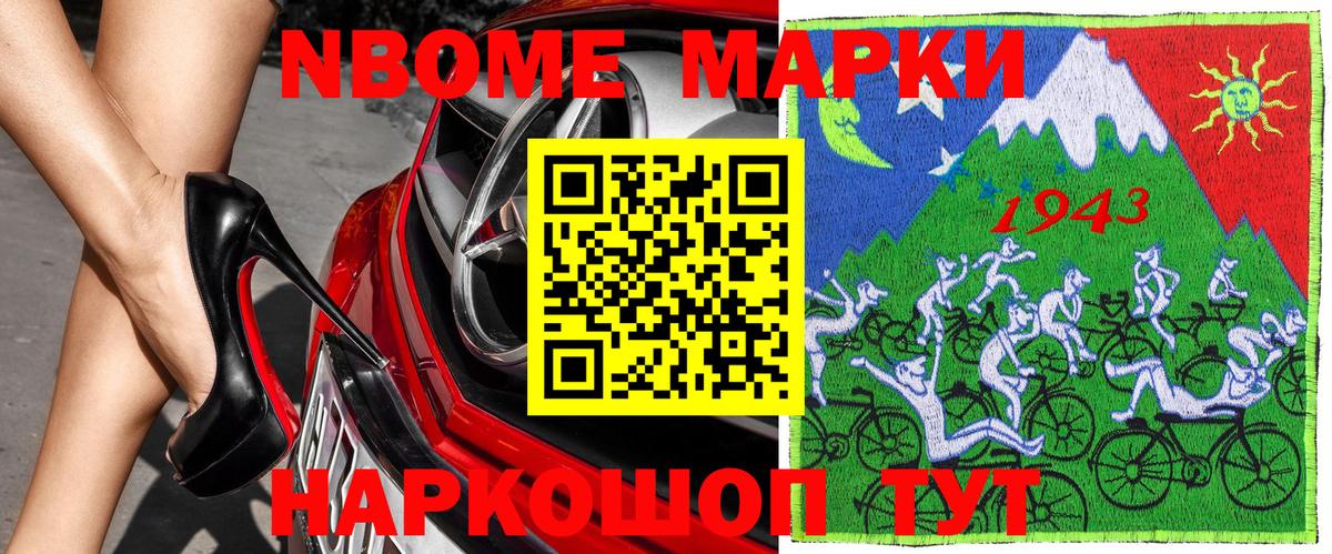 Марки N-bome 1,8мг  Вход с VPN  Чусовой 